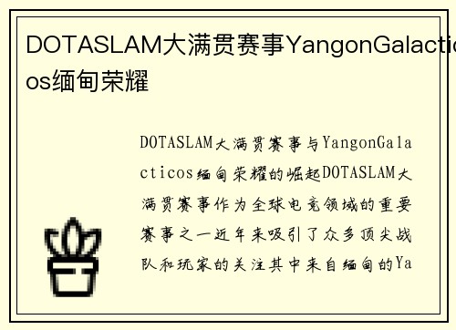 DOTASLAM大满贯赛事YangonGalacticos缅甸荣耀